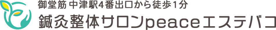 peaceエステバコ